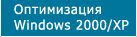 ����������� Windows 2000